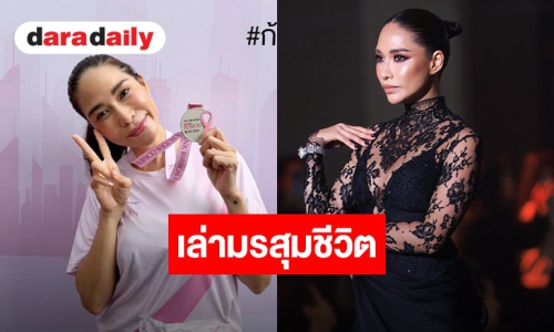 “พลอย เฌอมาลย์” เปิดใจเล่ามรสุมชีวิต ป่วยมะเร็ง-แพนิคสุมรุมเร้า ลั่นตอนนี้ขอรักตัวเอง