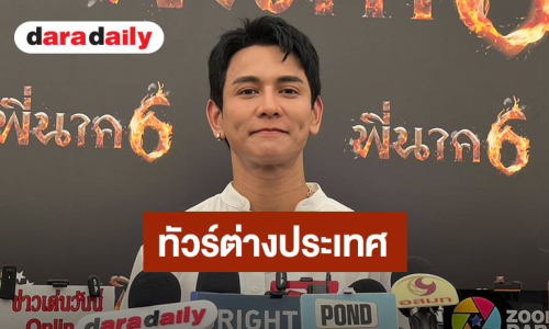 “กัน นภัทร” สุดปัง! ทัวร์คอนเสิร์ต ปลื้มแฟนเพลงต่างชาติให้การต้อนรับดี