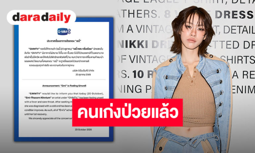 กำลังใจแน่น “เอมี่ ทสร” ป่วยเข้าซะแล้ว “น้องเอนี่” พร้อมเป่าเพี้ยงให้แม่ หายไวแน่นอน