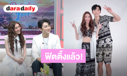 “เบสท์ - จินเจียหยู” ฟิตติ้ง “Destination Of Love The series” น่ารักทุกช็อต ควงคู่ออกรายการในไทยแล้ว