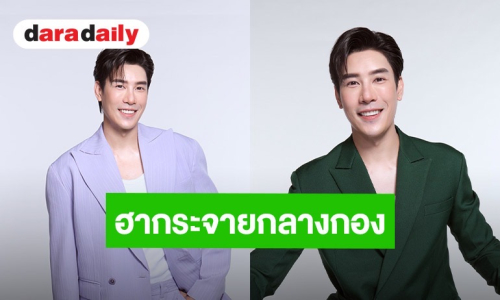 “เคน ภูภูมิ” ปะทะ “เอ-อาทชี่” ฮากระจายกลางกองโฆษณา