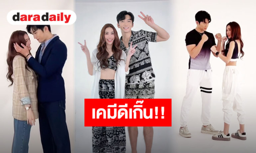 ส่องโมเมนต์ฟิตติ้ง “Destination Of Love The Series” คู่หวาน “เบสท์-จินเจียหยู” ออร่าความฟินมาเต็ม
