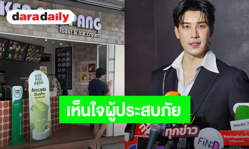 “เคน ภูภูมิ” ยิ้มออก “เคนภูปัง” สายไหมรอดน้ำท่วม เห็นใจผู้ประสบภัย ยากลำบากตอนฟื้นฟู