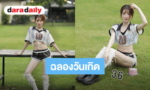 “แกรนด์” ฉลองวันเกิด 36 ปี สวยสดใสสไตล์สปอร์ตเกิร์ล