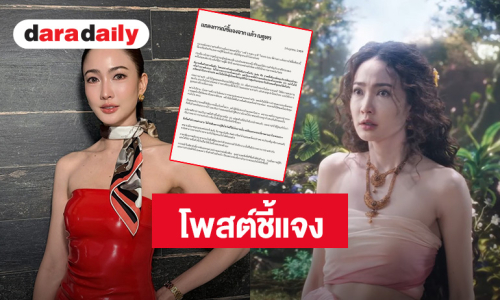 “แต้ว ณฐพร” ชี้แจงข้อเท็จจริงภาพบางส่วนในหนัง นาคี 3 เพื่อให้ทุกคนเข้าใจตรงกัน