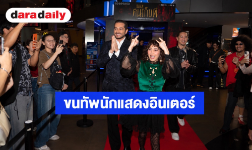 ขนลุกแน่! “โจซี โฮ” แท็กทีมผู้กำกับระดับตำนาน บุกไทย เปิดตัวหนังสุดหลอน 