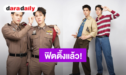 “สกาย-นานิ” นำทีมนักแสดงฟิตติ้ง “ภารกิจลับ จับ จิ้น เดือด Arrest & Action” แล้ว!