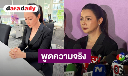 “บุ๋ม ปนัดดา” เผยความในใจ ลั่นพูดความจริงทั้งหมด น้อมรับทุกคำตัดสิน