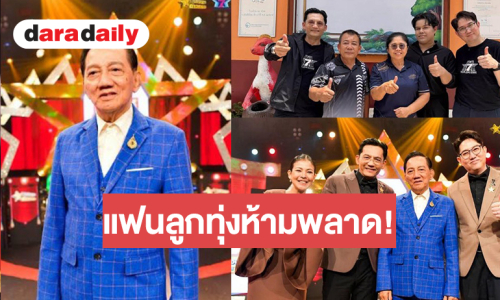 “ชุมทางดาวทอง” จัดเต็ม “สดใส รุ่งโพธิ์ทอง” คืนไมค์สะกดใจแฟนๆ พลาดไม่ได้สัญจรเมืองสตูล..เปิดหัวใจ “มุตตาฟา” รอบชิง!