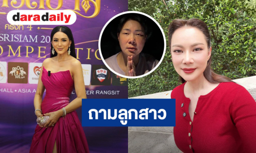 “บุ๋ม ปนัดดา” เผย “เอ๋ สาวิณี” เสียใจ ถามลูกสาว “แบมบี้” แล้ว เงียบ ไม่ตอบ