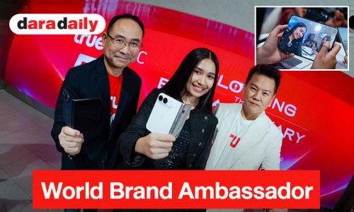 “ทรู” เขย่าวงการครั้งใหม่! คว้า “เนเน่ รอยัล” สู่บทบาท World Brand Ambassador คนใหม่ เสิร์ฟนวัตกรรมสุดล้ำกับ iPhone Duo ผสานพลัง True5G และแพ็กเกจ True5GX เคียงข้างดูแลยาวนานถึง 30 ปี ไปด้วยกัน