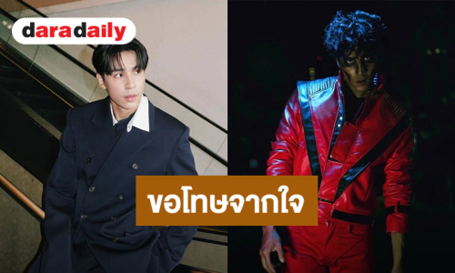 ขอโทษจากใจ! “เจษ เจษฎ์พิพัฒ” ปมแต่งฮาโลวีนเป็น “ไมเคิล แจ็คสัน” ไม่ได้มีเจตนาล้อเลียน