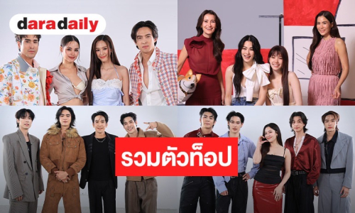 รวมความปัง! เบื้องหลังปฏิทินช่อง 3 ปี 70 คอนเซปต์รักษ์โลก "ณเดชน์-ญาญ่า-โป๊ป-เบลล่า-หลิง-ออม" นำทีมสาดเคมีเคใจไม่มีแผ่ว!
