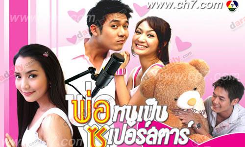 เรื่องย่อละคร : พ่อหนูเป็นซุปเปอร์สตาร์