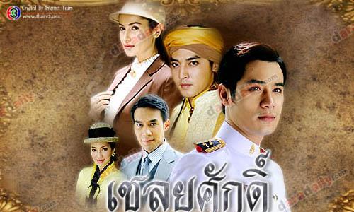 เรื่องย่อ : เชลยศักดิ์