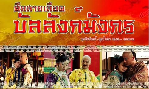 เรื่องย่อละคร : ศึกสายเลือดบัลลังก์มังกร