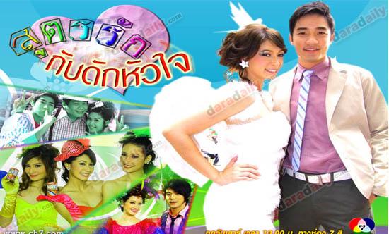 เรื่องย่อละคร : สูตรรักกับดักหัวใจ