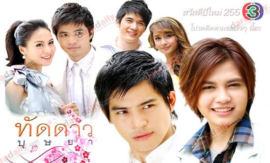 เรื่องย่อละคร : ทัดดาว บุษยา