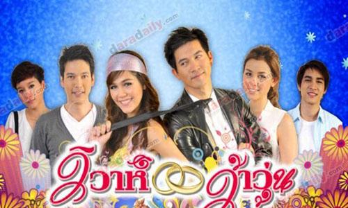 เรื่องย่อละคร : วิวาห์ว้าวุ่น