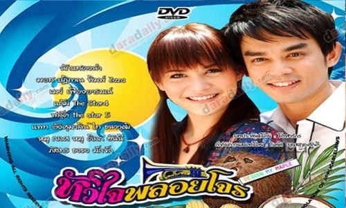 เรื่องย่อละคร : หัวใจพลอยโจร