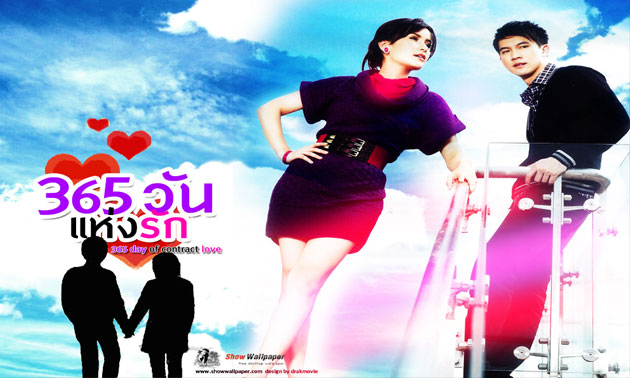 เรื่องย่อละคร : 365 วันแห่งรัก