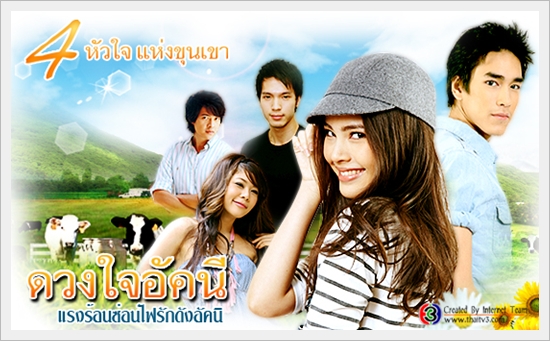 เรื่องย่อละคร : ดวงใจอัคนี