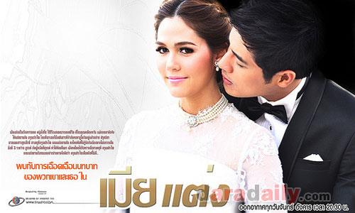 เรื่องย่อละคร : เมียแต่ง