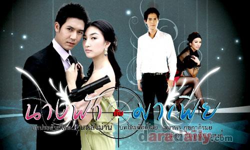 นางฟ้ากับมาเฟีย 