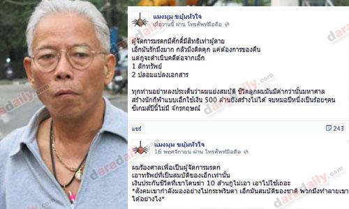 ของขึ้น พ่อ "เอ็กซ์ จักรกฤษณ์" ขอดำเนินคดีในฐานะผู้จัดการมรดก