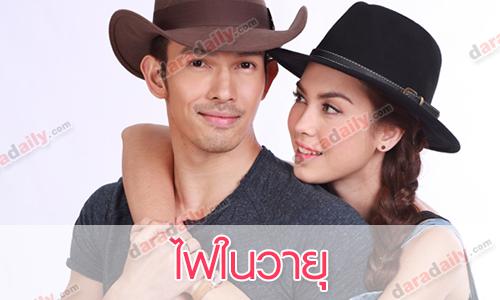 เรื่องย่อละคร ไฟในวายุ