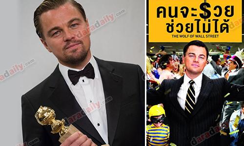 “ลีโอนาโด ดิคาปริโอ”  สุดเจ๋ง คว้ารางวัลลูกโลกทองคำ  สาขานักแสดงนำชายยอดเยี่ยม ประเภทตลกและเพลง