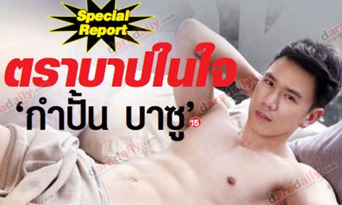 ตราบาปในใจ "กำปั้น บาซู"