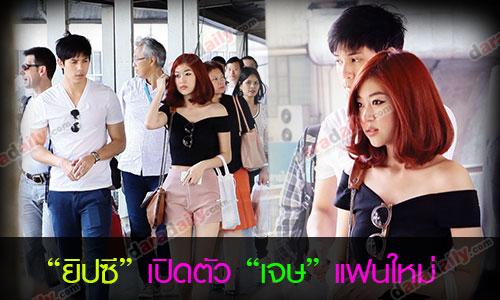 "ยิปซี" เปิดตัว "เจษ" แฟนใหม่