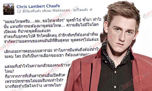 "เลิกเถอะ ตอบแบบดารา!" "คริส เดอะสตาร์" ทนไม่ไหว เหน็บ "บอม ธนิน"