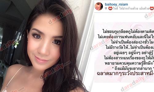  "ใบเตย" ฟิวส์ขาดโพสต์ "ไม่เคยต้องการแฟนคลับ" ถูกด่ายับ