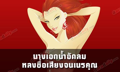 นางเอกน้ำอัดลม หลงชื่อเสียงจนเนรคุณ