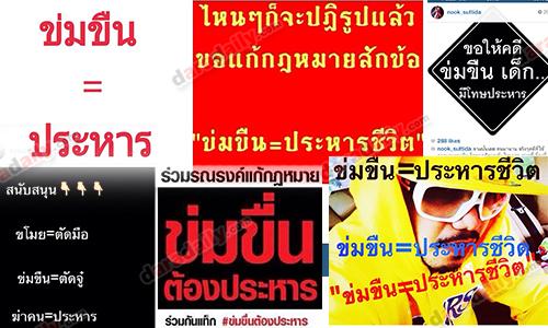 ว่อนเน็ต! ดาราร่วมรณรงค์ #ข่มขืนต้องประหาร