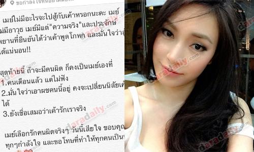 "เมย์ พิชญ์นาฎ" แฉยับ สาเหตุไม่ไดัแต่ง "สารวัตรโจ้"