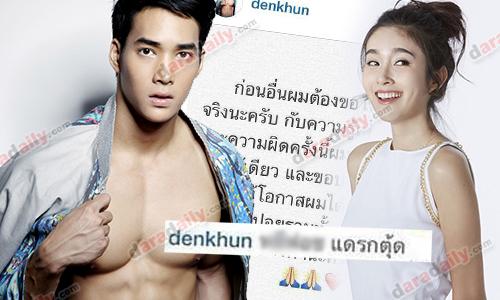 นั่งไม่ติด "เด่นคุณ" ออกโรงขอโทษ "ปอย ตรีชฎา"