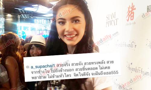"ใหม่" วอนจบประเด็นแฟนคลับไม่ชอบ "อั้ม" ยันตนเองไม่ใช่คนที่ "เอ ศุภชัย" โพสต์เหน็บในไอจี 