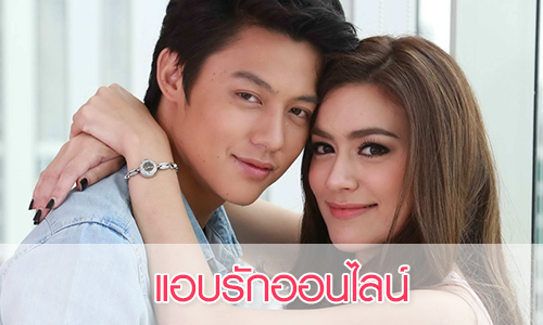 เรื่องย่อละคร แอบรักออนไลน์