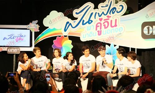 ช่อง one จัดกิจกรรม Meet&Greet "ฝันเฟื่อง...พาคู่จิ้นมาอินนอกจอ"