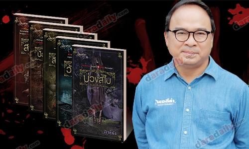 ลุ้นวางตัวนักแสดง "เบญจมรณา" ช่อง 7 ลุยซีรีส์สยองขวัญ 5 เรื่องรวด