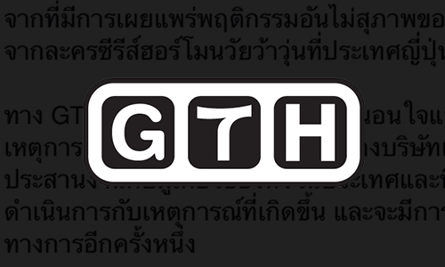 GTH รับผิดดราม่าแก๊งฮอร์โมน ทำพฤติกรรมไม่เหมาะสมที่ญี่ปุ่น