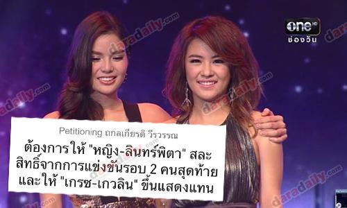 ดราม่าแรง! กลุ่มแอนตี้สร้างแคมเปญให้ “หญิง” สละสิทธิ์จากการแข่งขัน The Star 11