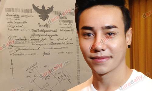 “มิตร” พร้อมทนายแถลงข่าว กรณีถูกบังคับให้เซ็นรับหนี้ 35.5 ล้าน!