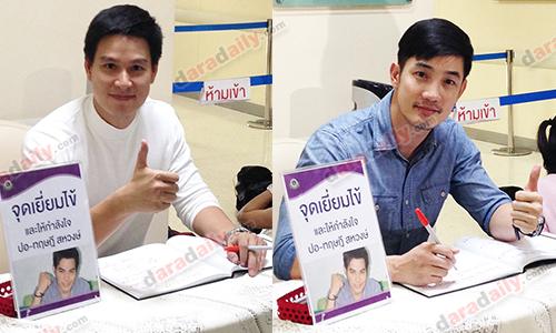“อ้วน-กฤต” จับมือบริจาคเลือดให้ “ปอ” หลังเข้าเยี่ยมเผยอาการเริ่มดีขึ้น 