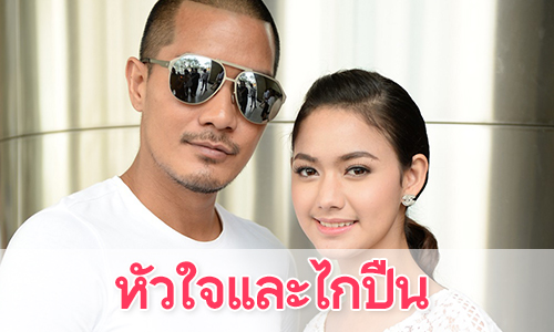 เรื่องย่อละคร "หัวใจและไกปืน"