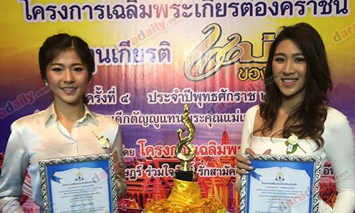 “เอม-น้ำ” ควงคู่เปิดใจหลังรับรางวัล “ลูกตัวอย่างดีเด่น ปี 59” 