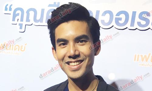 “เต๋อ” ปัดเป็นป๋าดัน “มิว” เปิดใจหลังคนมอง “แฟนเดย์” ถึง 100 ล้านช้า